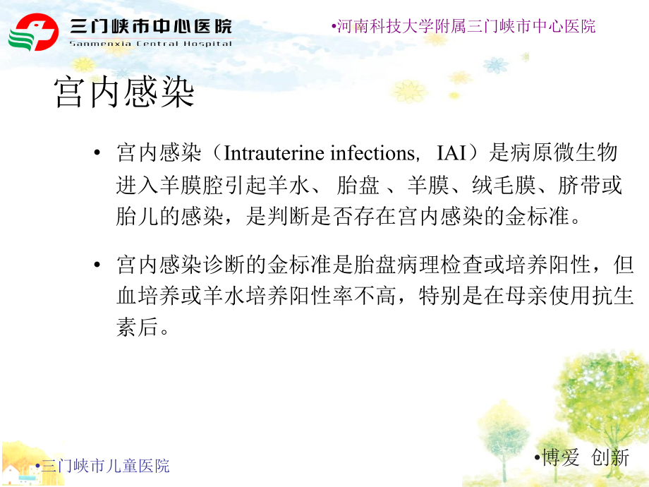 围生期感染2015-10-24.ppt_第2页