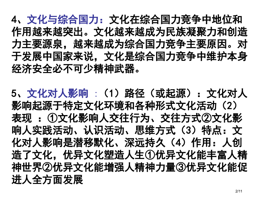 文化生活一二单元知识点总结市公开课一等奖省赛课微课金奖课件.pptx_第2页