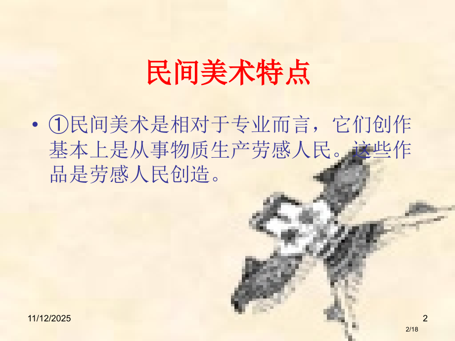 中国民间美术欣赏民间风筝省公开课金奖全国赛课一等奖微课获奖课件.pptx_第2页