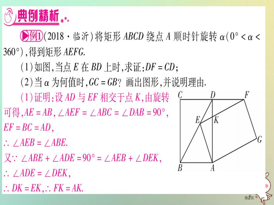 中考数学准点备考复习第三轮压轴题突破选择题压轴突破重难点突破三几何综合题市赛课公开课一等奖省名师.pptx_第2页