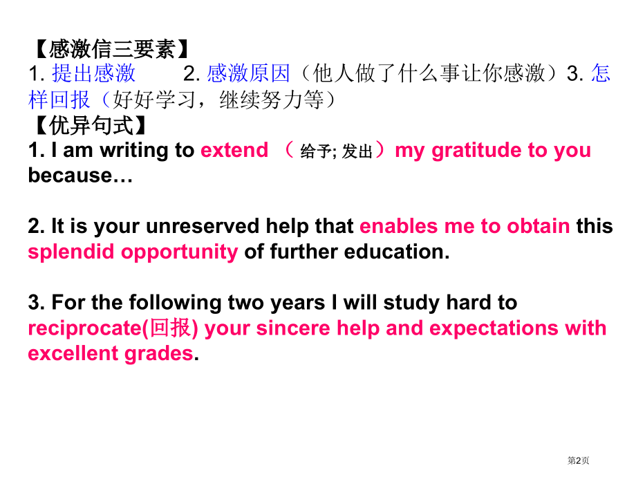 应用文之感谢信市公开课一等奖省赛课微课金奖课件.pptx_第2页