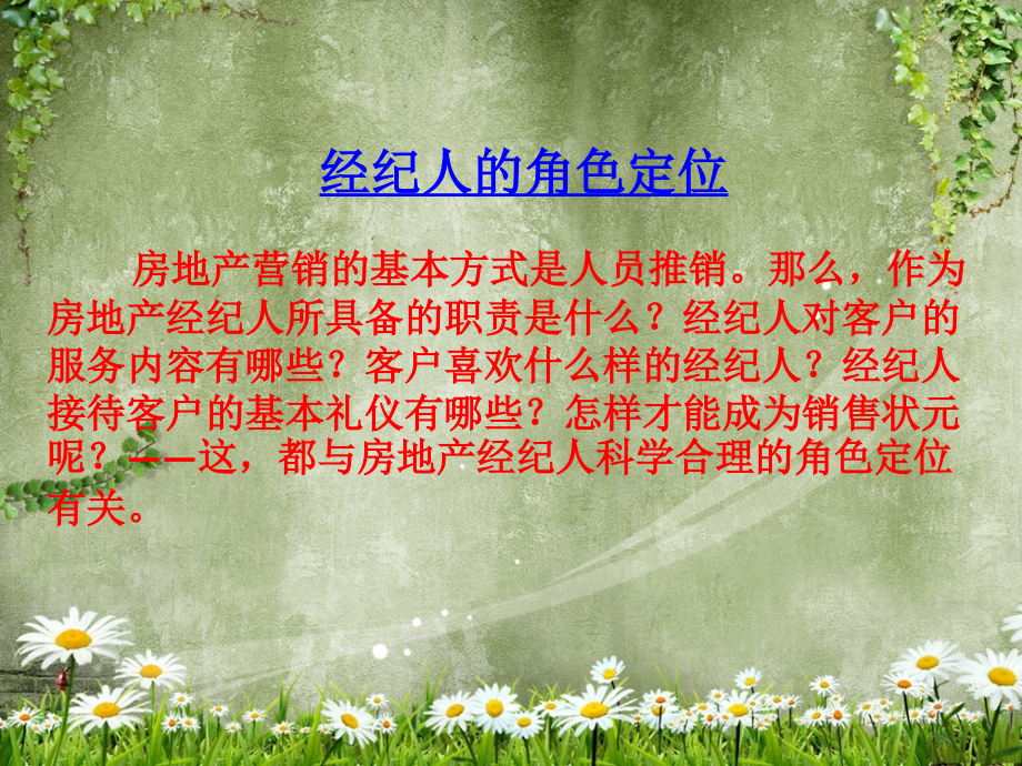 合格经纪人的能力要求.ppt_第2页