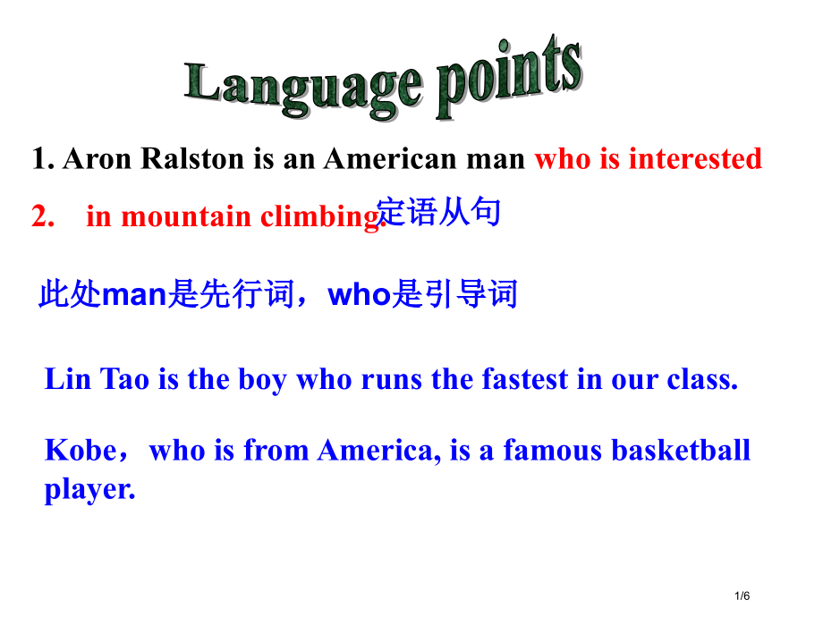 八英下unit1-SectionB-2b课文讲解市公开课一等奖省赛课微课金奖课件.pptx_第1页