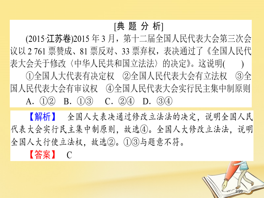 高三政治复课件型方法9材料类选择题省公开课一等奖新名师优质课获奖课件.pptx_第2页