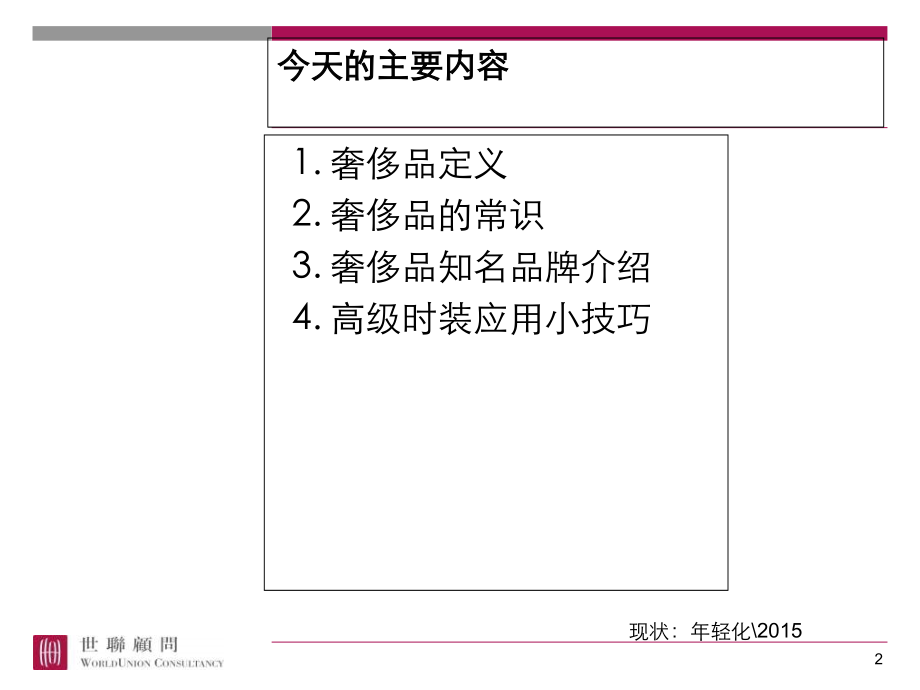 世界奢侈品-培训.ppt_第2页