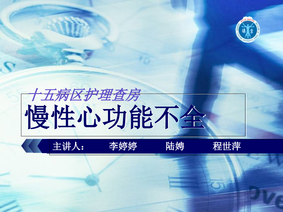 心功能不全t-.ppt_第1页