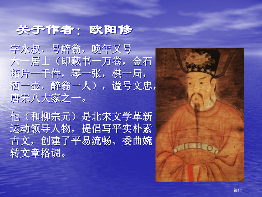卖油翁市公开课一等奖省赛课微课金奖课件.pptx_第2页