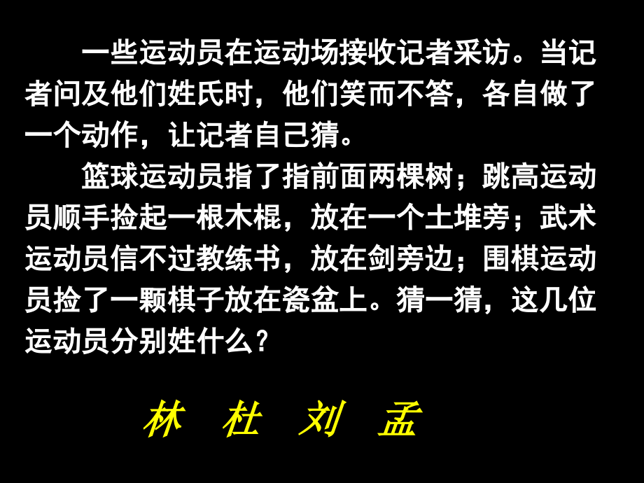 字之初-本为画：汉字的起源1市公开课一等奖省赛课微课金奖课件.pptx_第2页