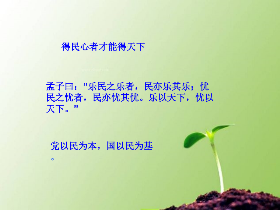 和谐中国.ppt_第1页