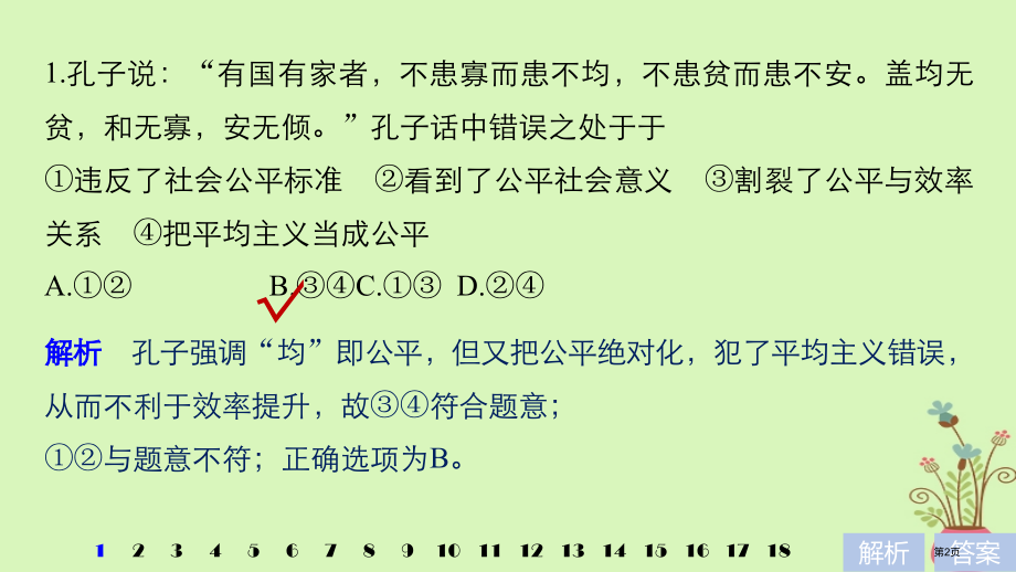 高考政治复习第九单元文化与生活引文类选择题专练市赛课公开课一等奖省名师优质课获奖课件.pptx_第2页