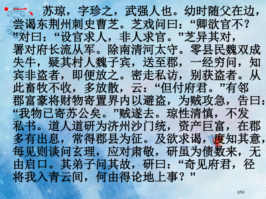 高考语文二轮专题复习三十七下文言文的信息筛选练习.pptx_第2页