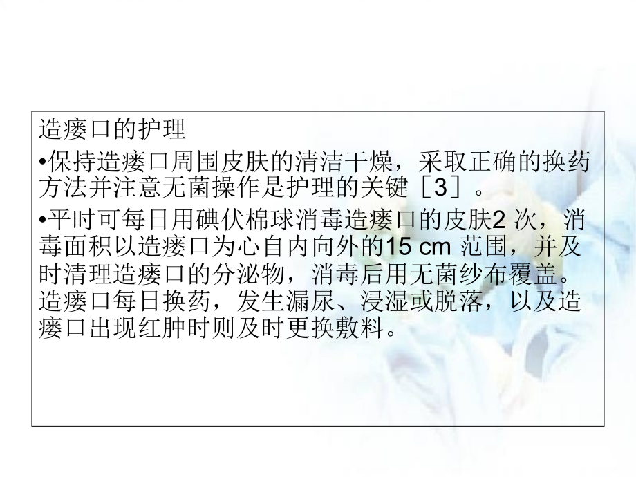 妇科手术合并膀胱造瘘术后护理.ppt_第2页