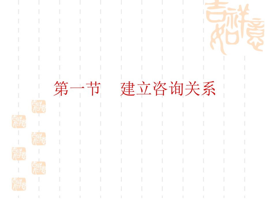 心理咨询技能(三级)1.ppt_第2页