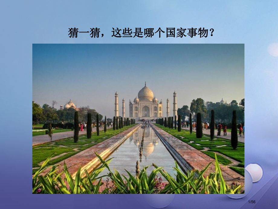 七年级地理下册7.3印度省公开课一等奖新名师优质课获奖课件.pptx_第1页