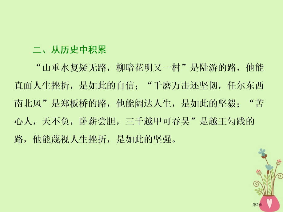 高中语文第三单元人生如舞台第10课哈姆莱特选场课件省公开课一等奖新名师优质课获奖课件.pptx_第2页