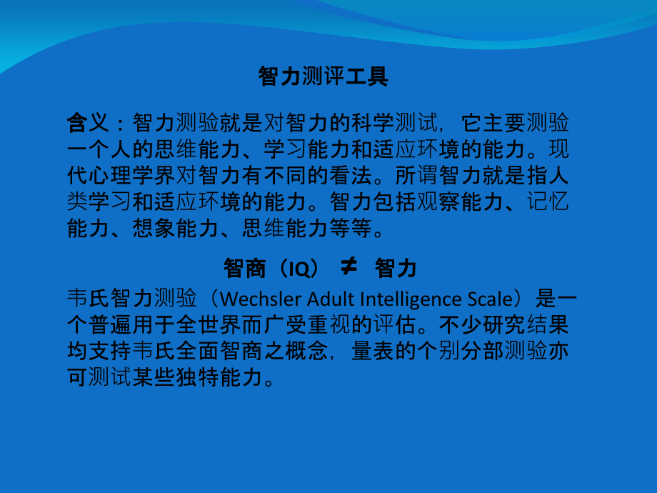 人力资源测评基础知识.ppt_第2页