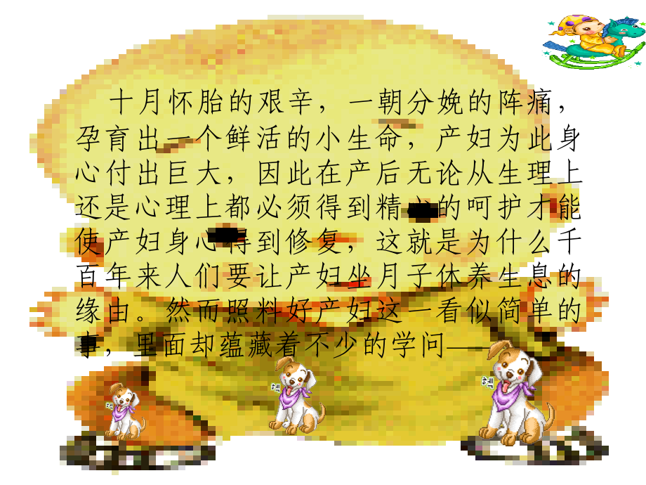 怎样科学坐月子11.ppt_第2页