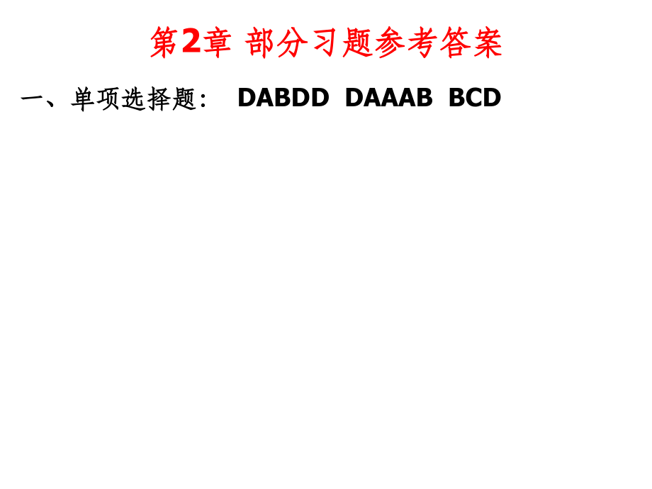 C语言课后习题参考答案ppt课件.ppt_第1页