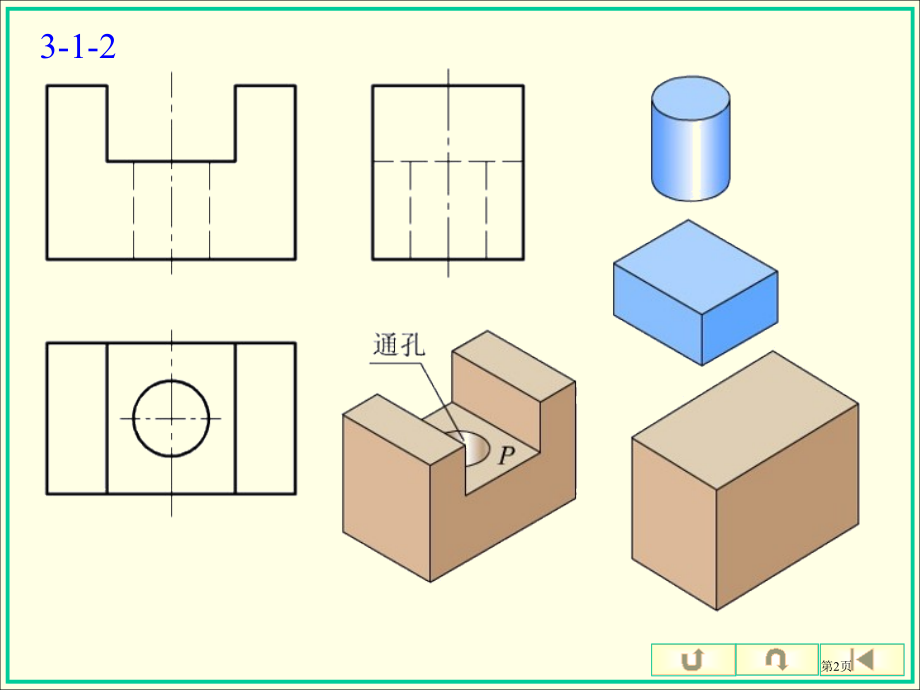机械制图-大连理工大学工程图学教研室(第六版)答案市公开课一等奖省赛课微课金奖课件.pptx_第2页