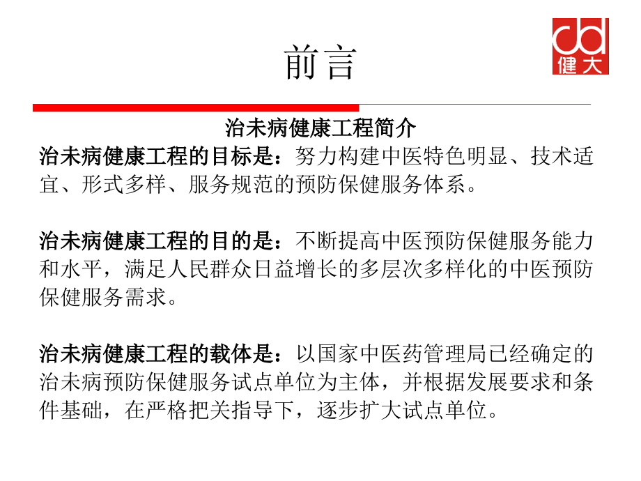 未来保健品行业前景展望.ppt_第2页