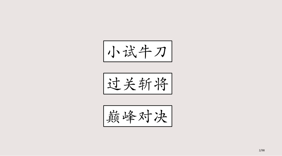 国学知识竞赛课件.pptx_第2页