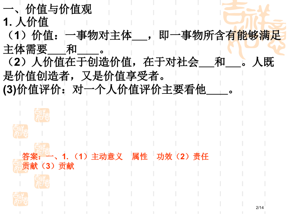价值观必修4第4单元认识社会与价值选择市公开课一等奖省赛课微课金奖课件.pptx_第2页