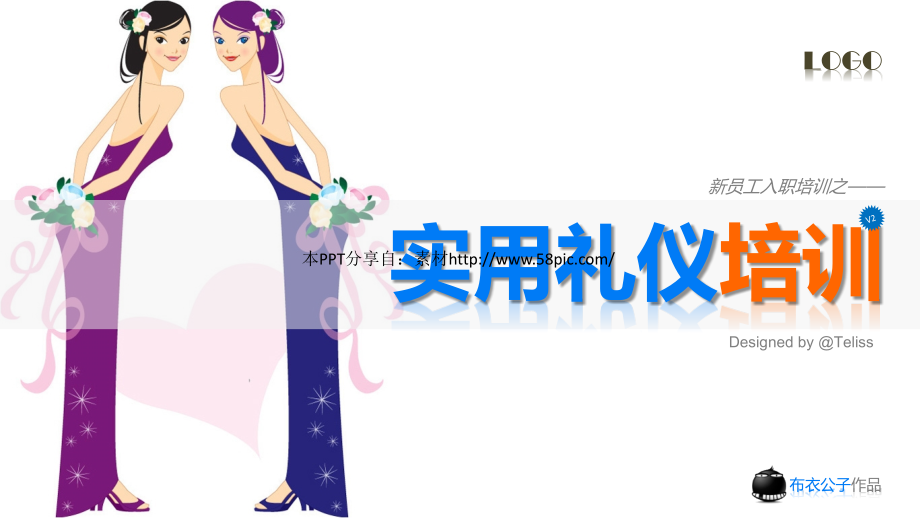 实用礼仪培训幻灯片.pptx_第1页