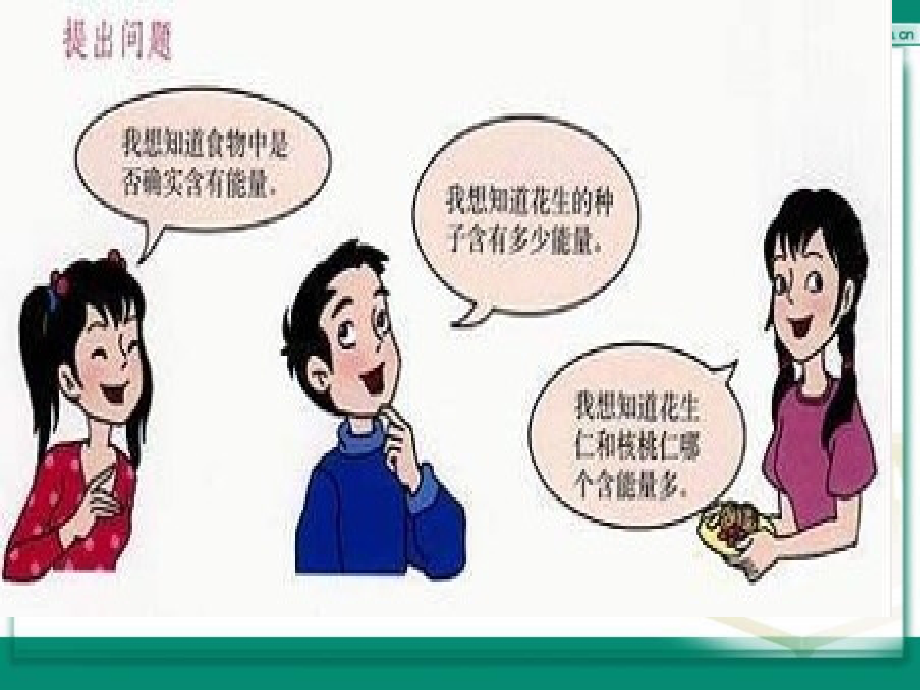 七年级生物测定某种食物中的能量市公开课一等奖市赛课金奖课件.pptx_第2页