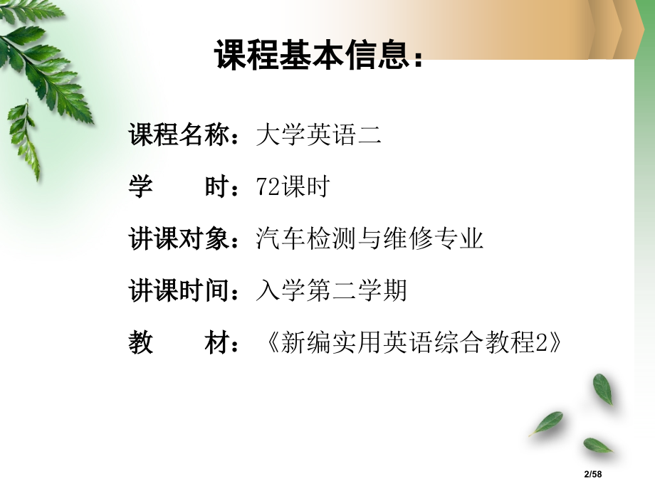 新编实用英语课程设计.pptx_第2页