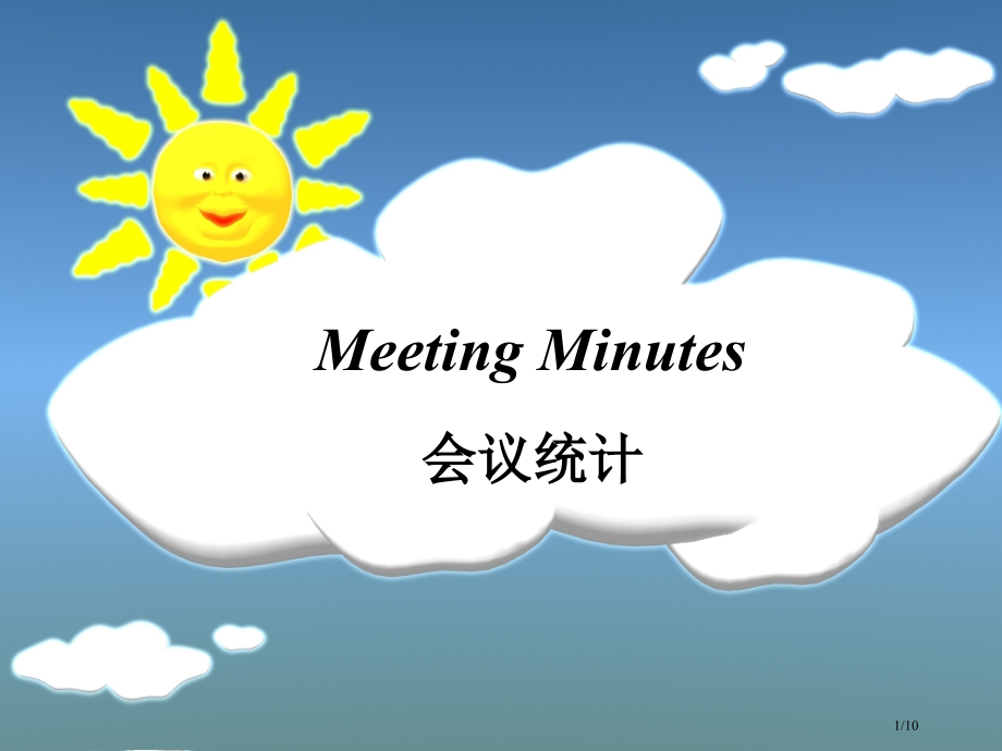 英文会议记录写作市公开课一等奖省赛课微课金奖课件.pptx_第1页