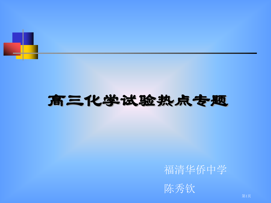 实验复习市公开课特等奖市赛课微课一等奖课件.pptx_第1页