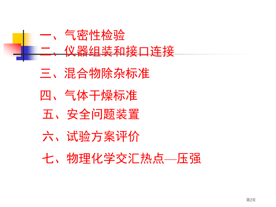 实验复习市公开课特等奖市赛课微课一等奖课件.pptx_第2页