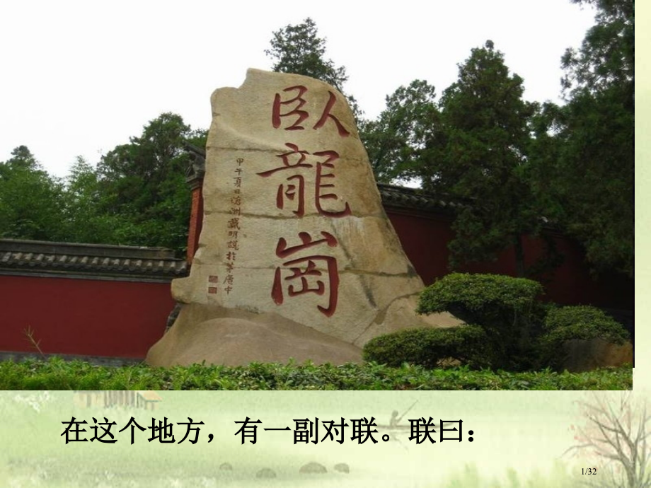 《蜀相》71040.pptx_第1页