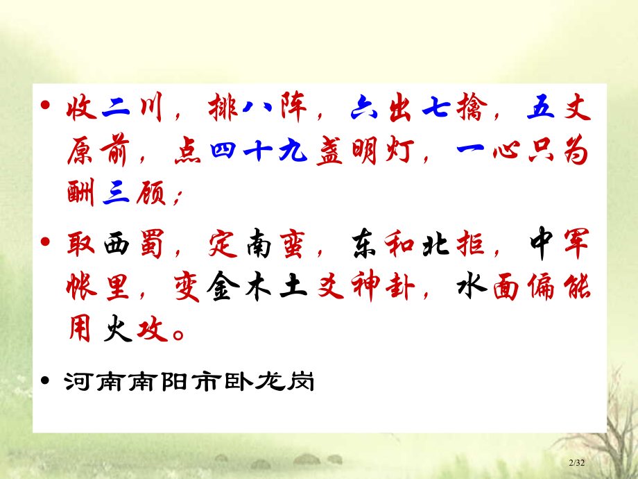 《蜀相》71040.pptx_第2页