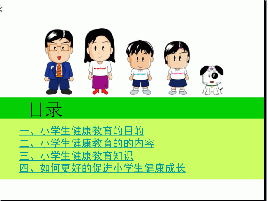 六年级健康教育.ppt_第1页