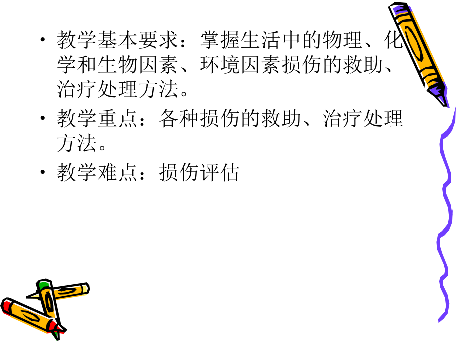 急救医学-第一章环境及理化因素损伤.ppt_第1页