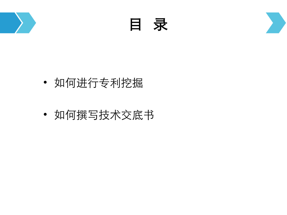 如何进行专利挖掘和撰写技术交底书.ppt_第2页