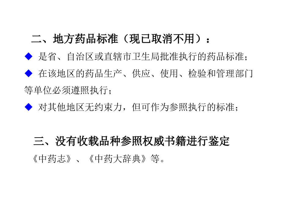 中药的鉴定总论.ppt_第2页