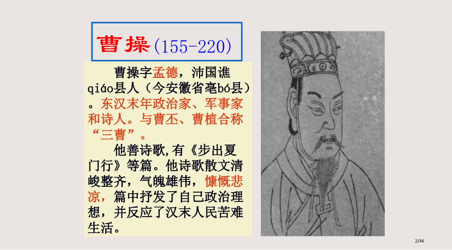 古代诗歌四首观沧海闻王昌龄次北固山下天净沙课件.pptx_第2页