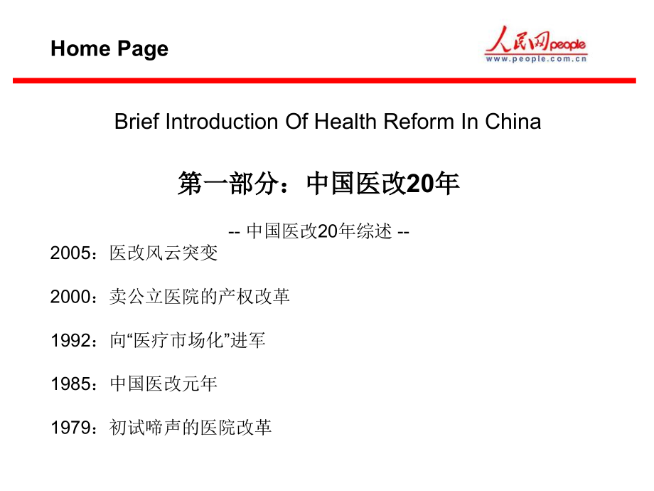 医改调研成果初稿.ppt_第1页