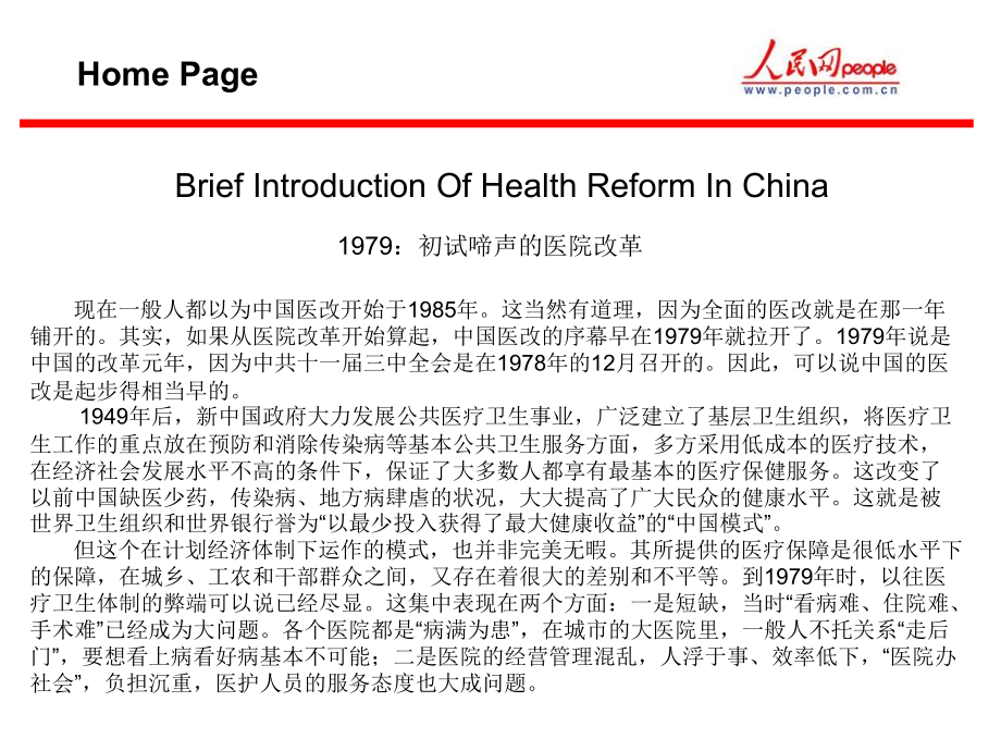 医改调研成果初稿.ppt_第2页