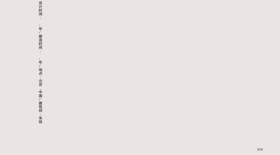 北京民生美术馆案例分析课件市公开课一等奖省赛课微课金奖课件.pptx_第2页