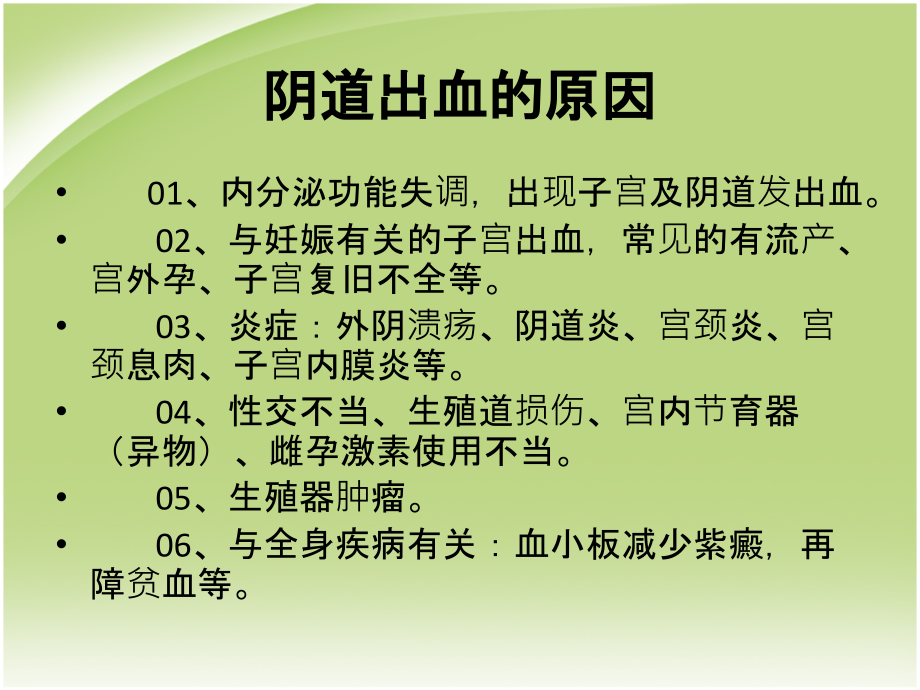 妇科病常见问题.ppt_第2页