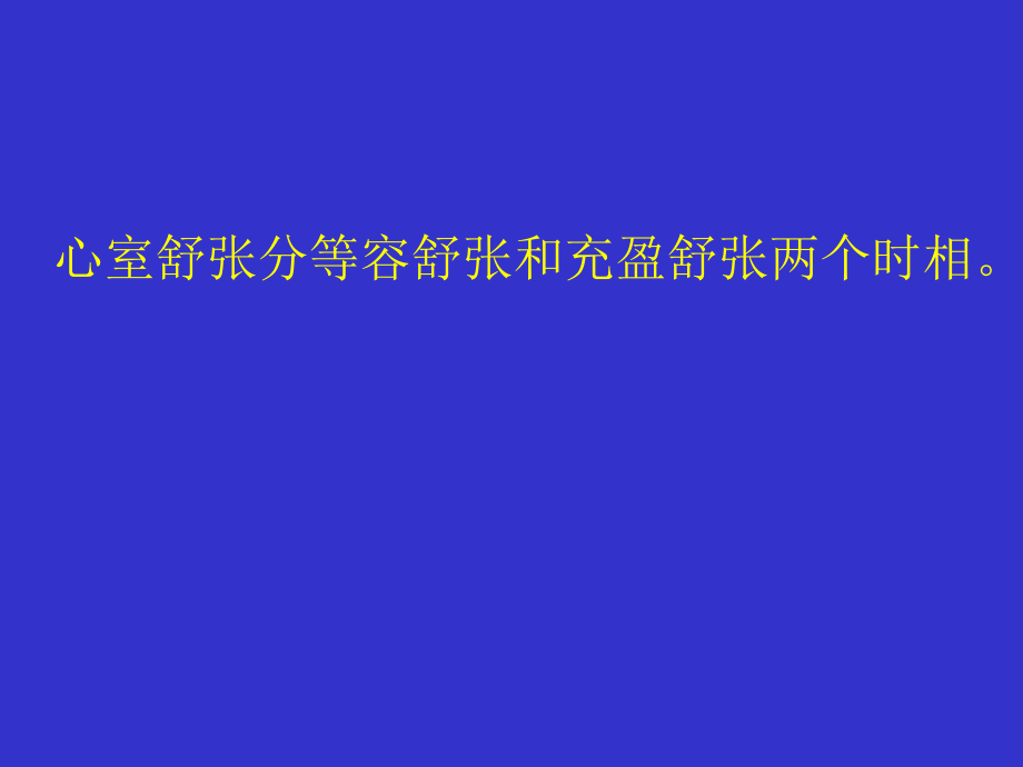 左室舒张功能的测定.ppt_第1页
