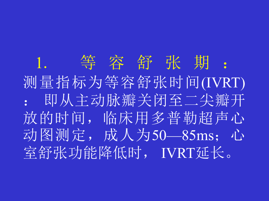 左室舒张功能的测定.ppt_第2页