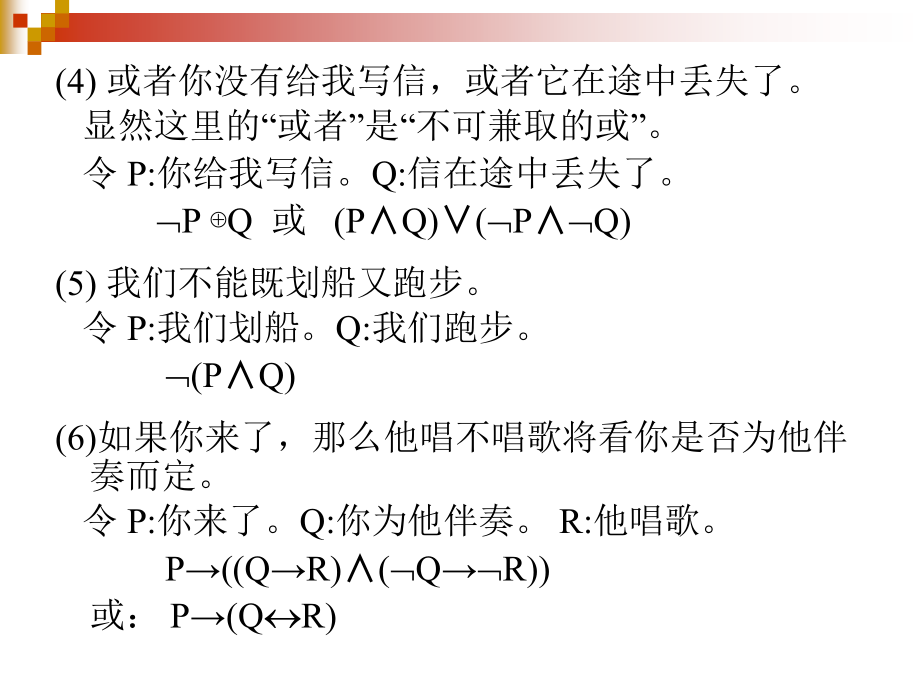 命题逻辑习题课答案.ppt_第2页