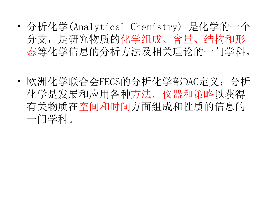 基础化学----滴定分析(7年制).ppt_第2页