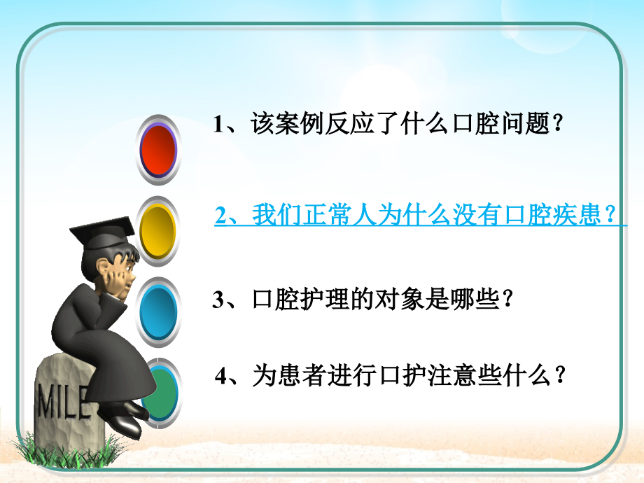 口腔相关的护理及操作.ppt_第2页