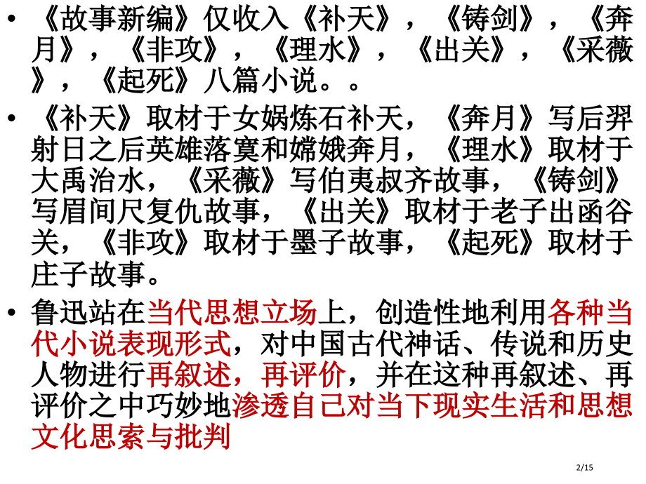 全国卷一《理水》小说讲评.pptx_第2页