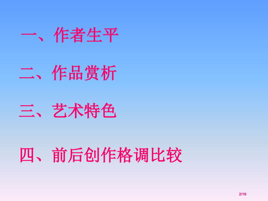 艾青诗歌赏析市公开课一等奖省赛课微课金奖课件.pptx_第2页